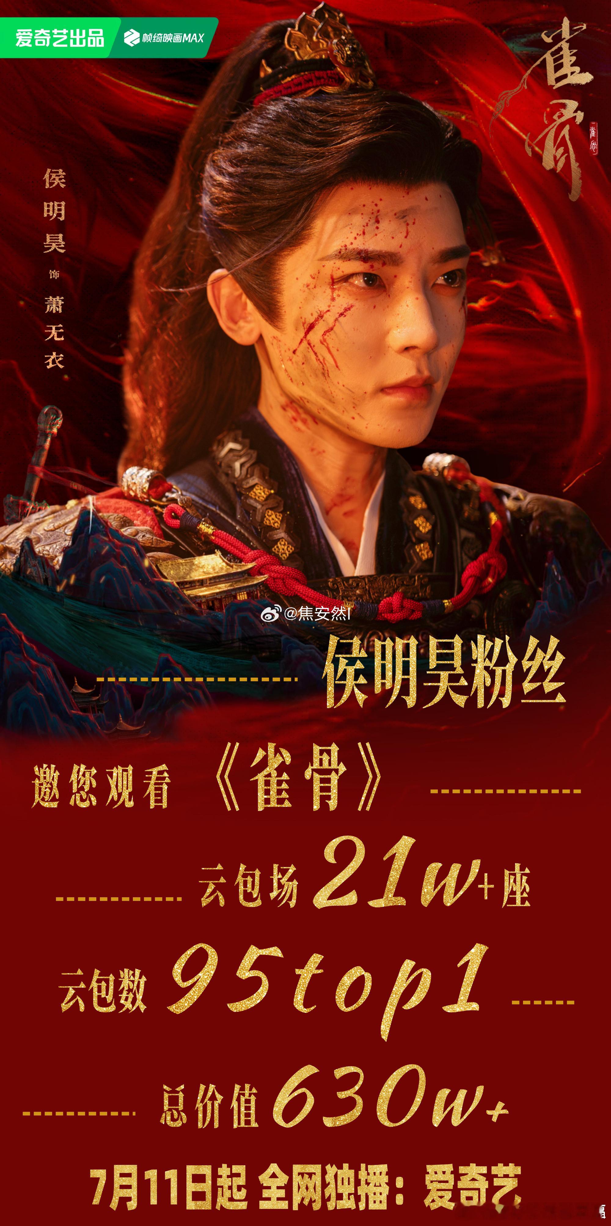雀骨古装新作《雀骨》选择零宣发裸播的形式上线爱奇艺，开播首日热度表现亮眼，主角相