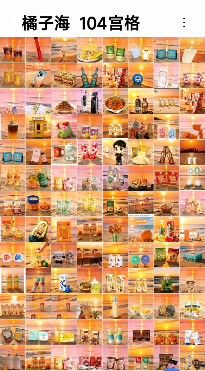 橘子海104宫格，真的太牛了！全网都挺华为，就你一个橘子海乐队出来蹭流量，嘲讽华