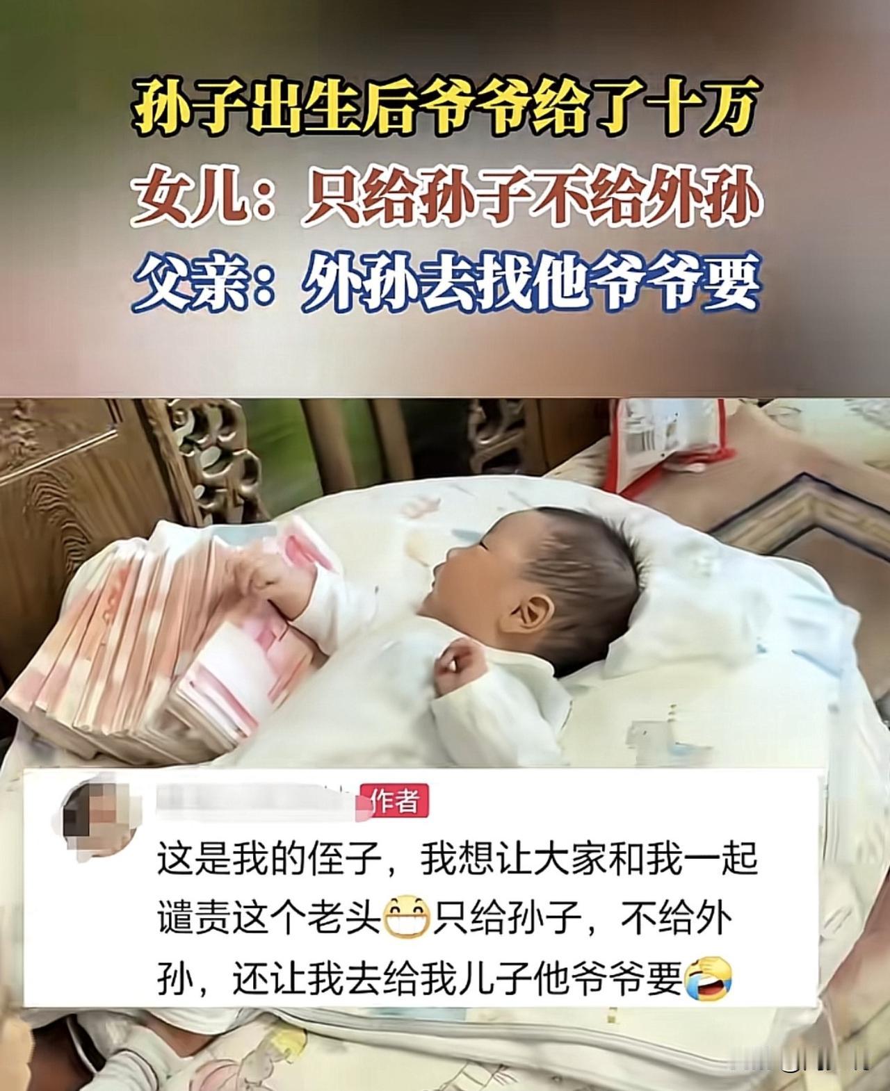哈哈哈！这位爷爷拎得清啊！一位爷爷，孙子一出生就掏了10万红包。轮到女儿生娃，他