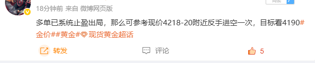 日内给到的4118黄金空单再次收割6美金利润！今日多空来回切换双向获利，整体节奏