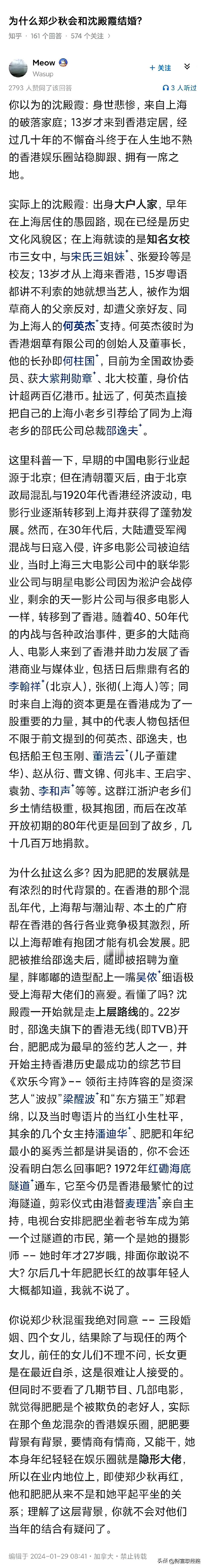 一直好奇郑少秋为啥和沈殿霞结婚，读完一篇介绍沈殿霞背景的文章，想法竟反转，莫名有