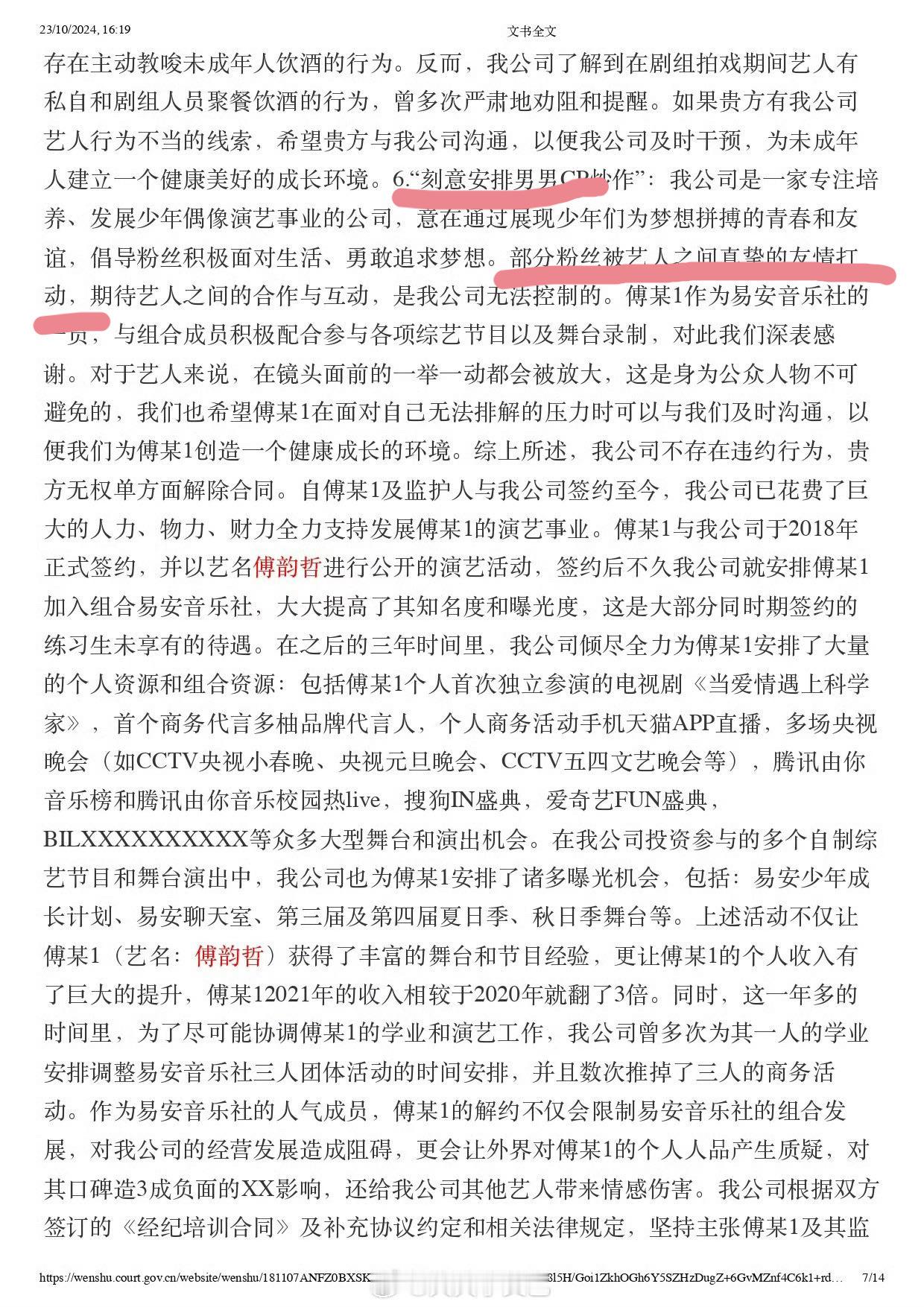 #傅韵哲胜诉##部分粉丝被艺人之间真挚的友情打动# 傅韵哲胜诉了，原计划回复了关