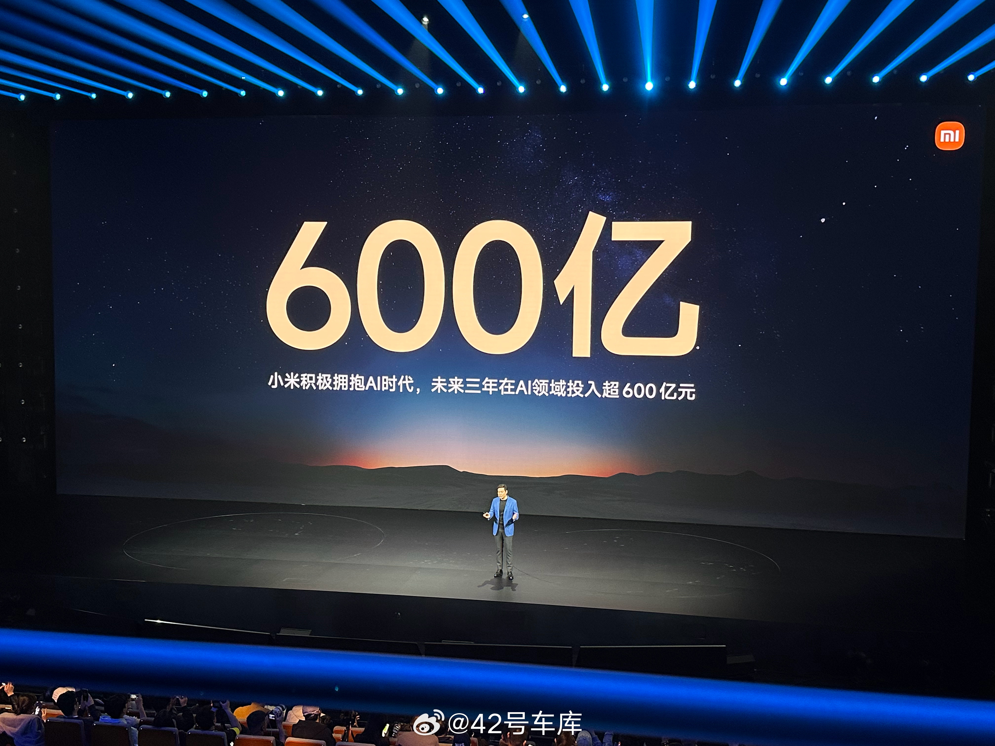 雷军在发布会上说了，未来三年在 AI 领域投入超 600 亿。小米新一代su7小