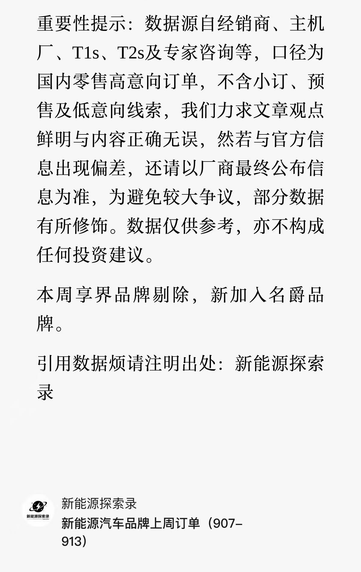 第37周新能源汽车周订单情况（9.07-9.13）按订单量从高到低排列：1. 比