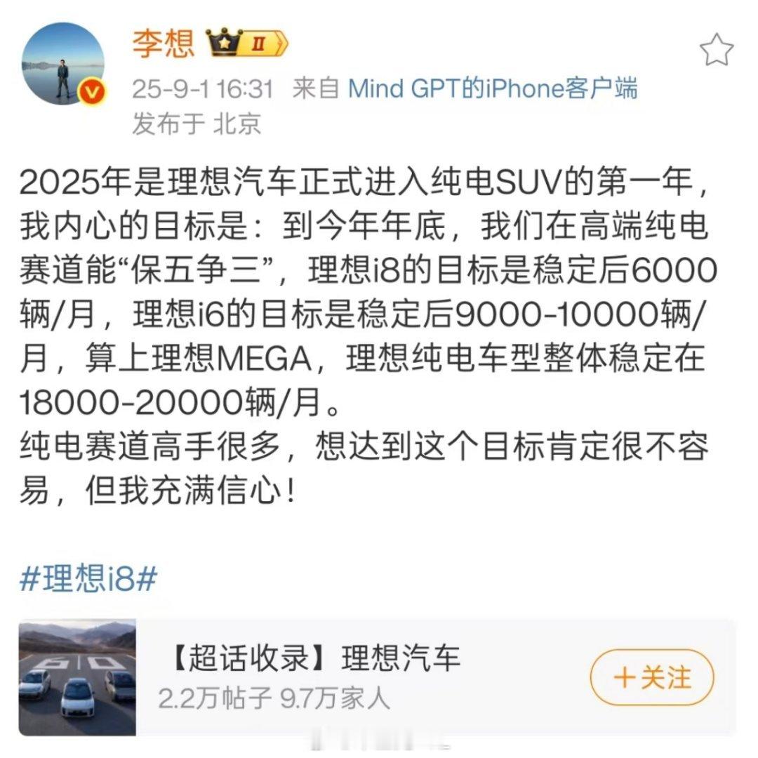 I8目标6000台，i6目标万台左右你觉得这个销量目标如何？大v聊车新能源汽车理