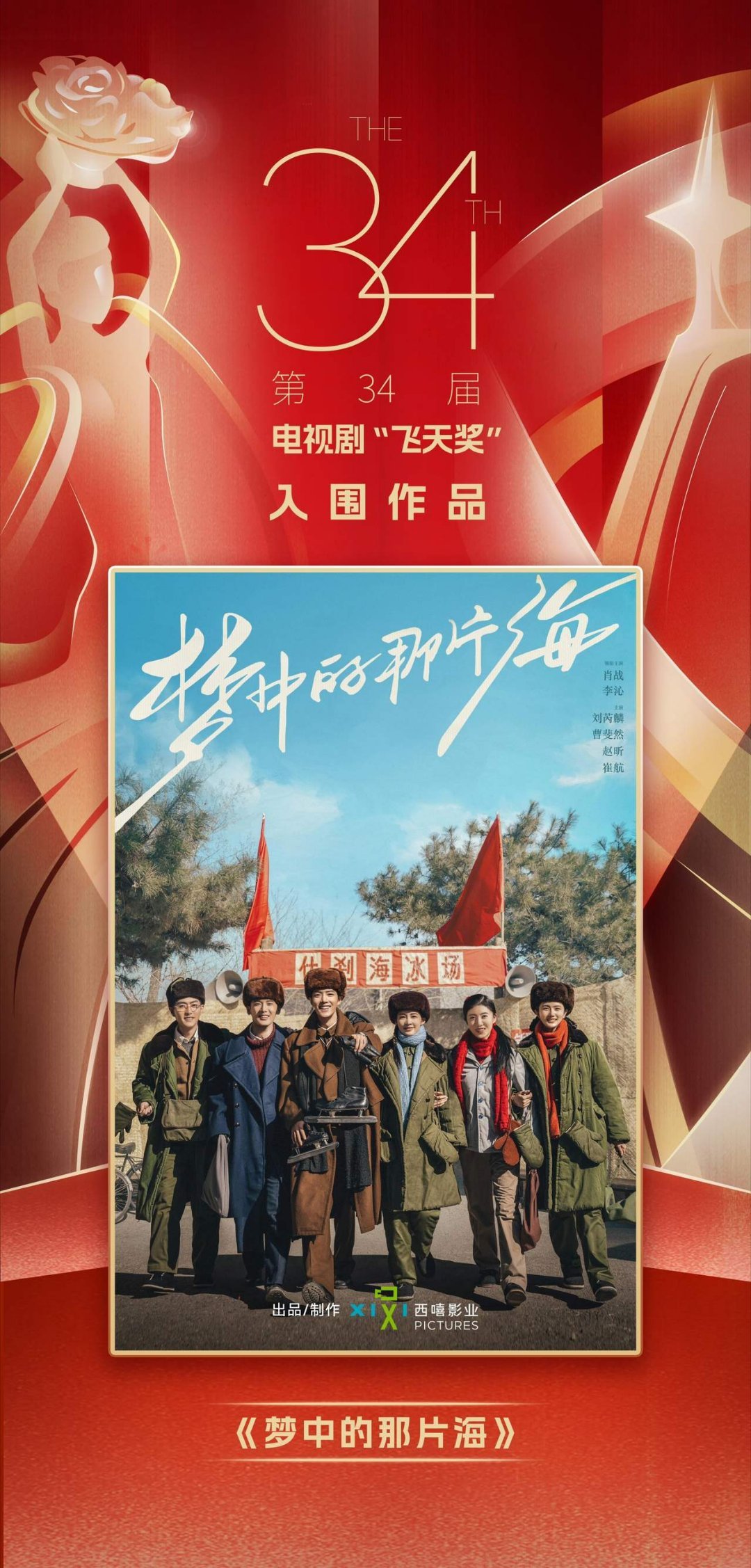 肖战一番作品连续三届提名飞天奖！恭喜《藏海传》实现白玉兰、金鹰、飞天三大奖全提名
