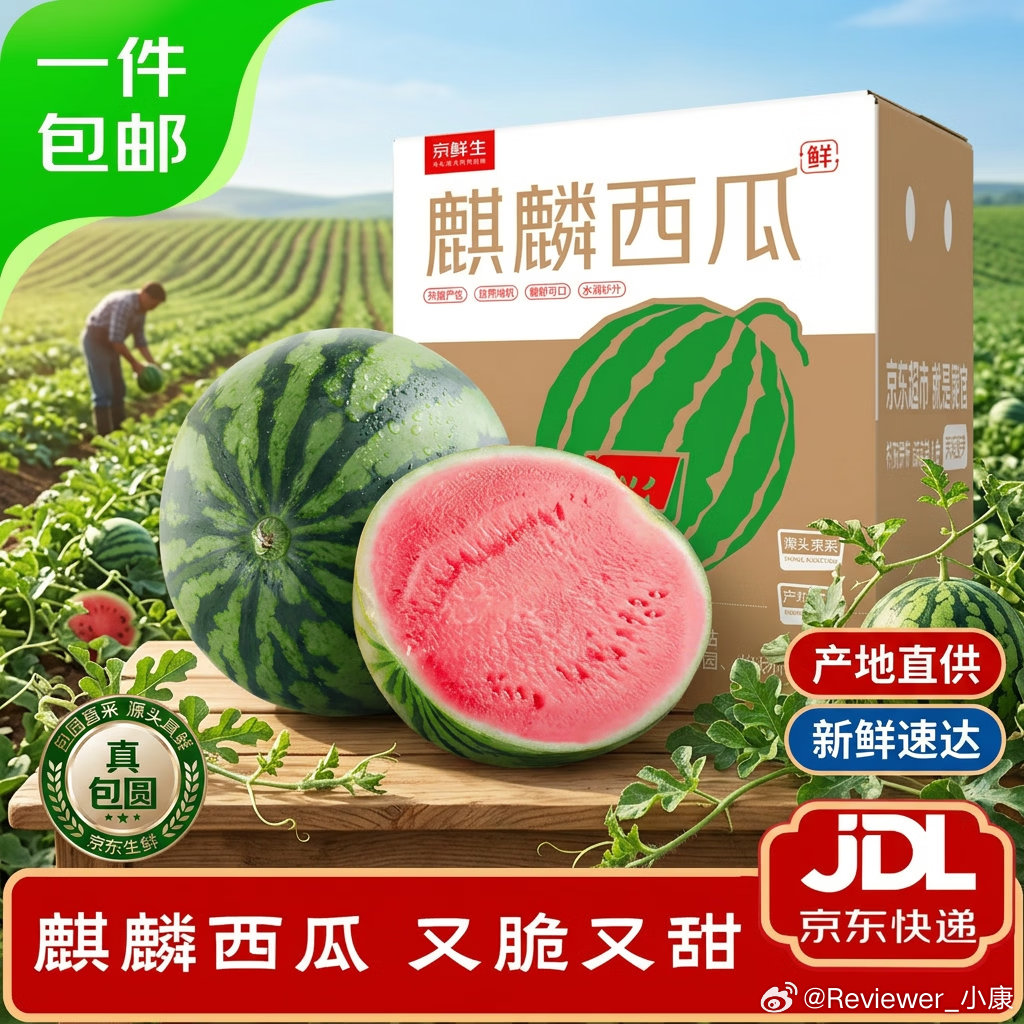 好价！！无籽麒麟西瓜，净重7-9斤，到手价19.8块，自营店安全。记得先领🧧再