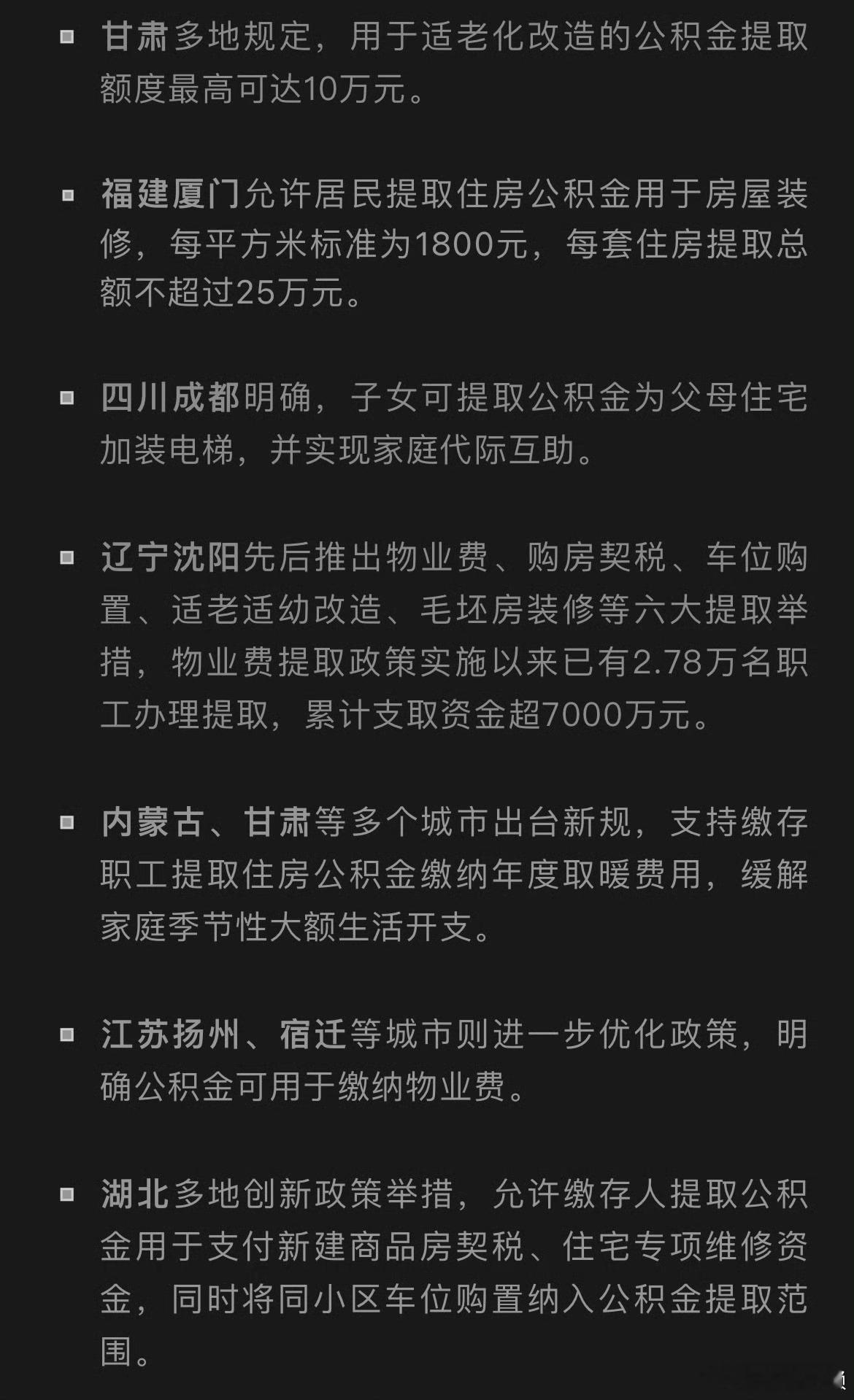 新政策不错，使用场景确实更宽泛了，但大家要不要看看自己的公积金账户里面有多少钱，