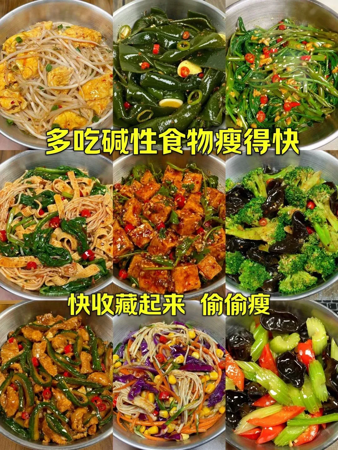 9道碱性应季家常菜，要想瘦得快多吃碱性菜