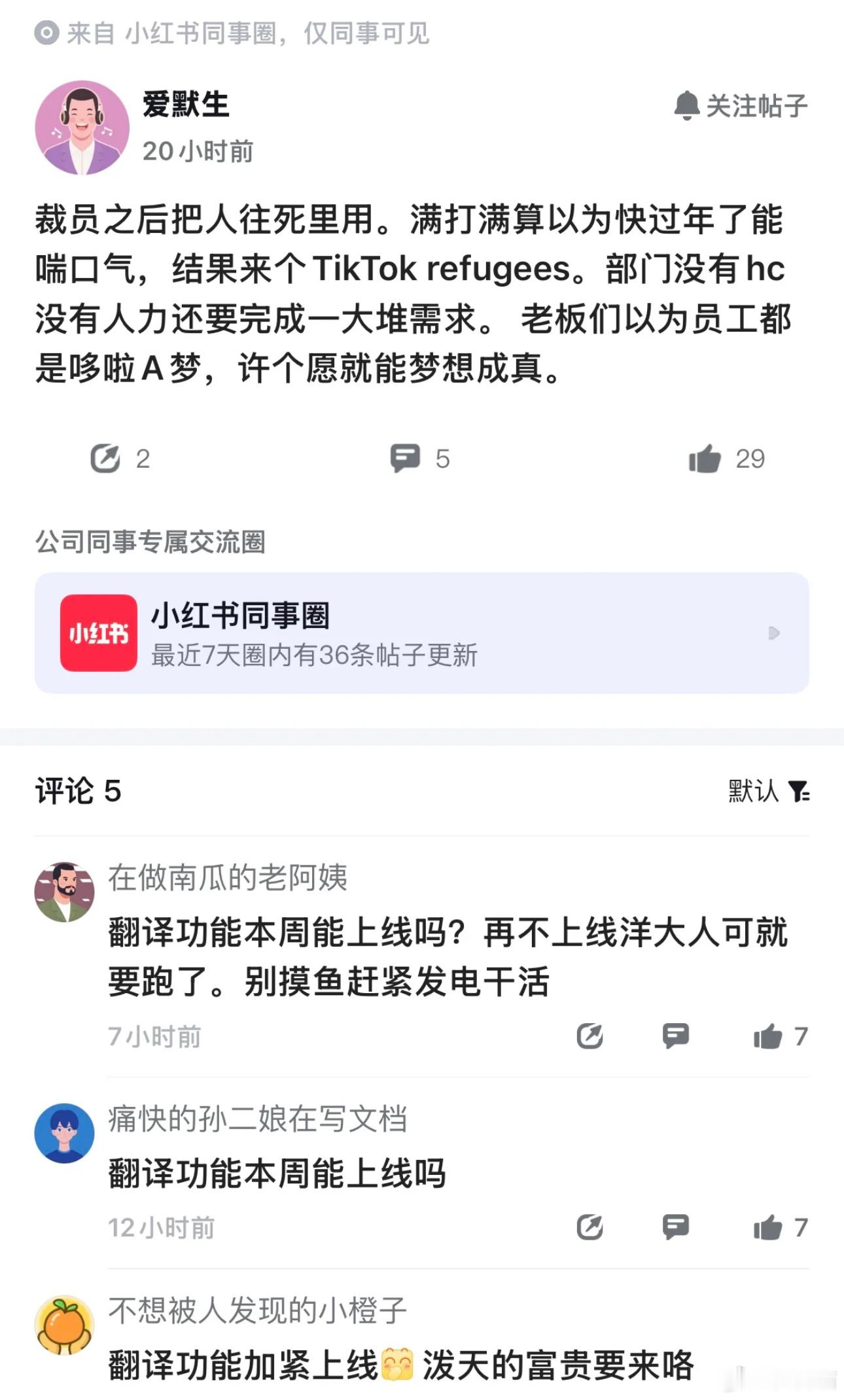 小红书的产品团队这次看来是忙坏了，这波流量来的猝不及防。 