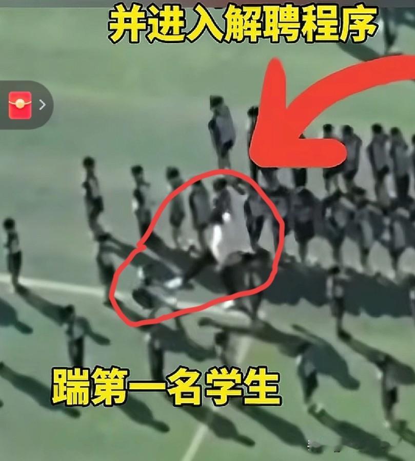踹飞两名学生老师为“外教”被辞退！
这老师一看就是练家子，这腿法这熟练程度堪比“