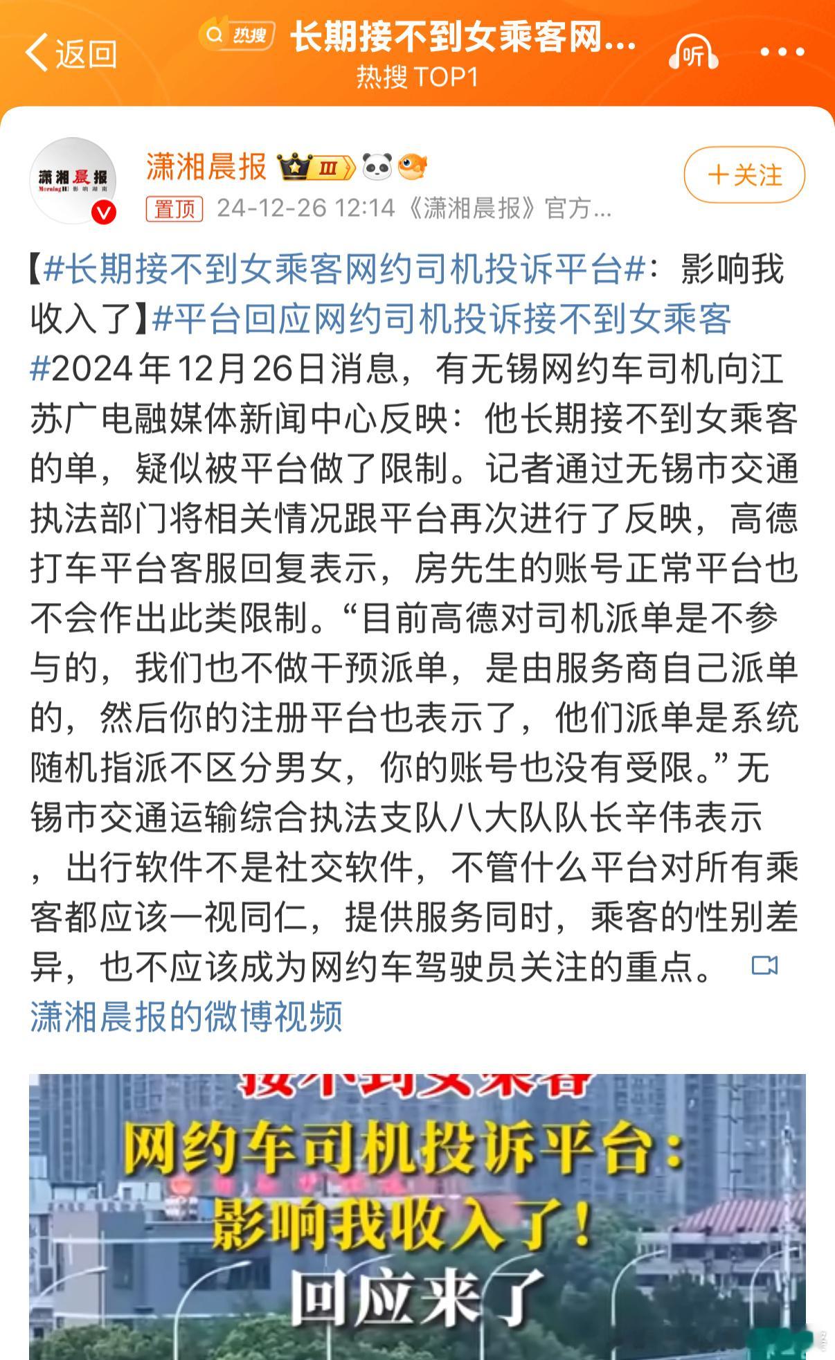 长期接不到女乘客网约司机投诉平台 不对呀，司机的收入跟乘客的性别有关系吗？他怎么