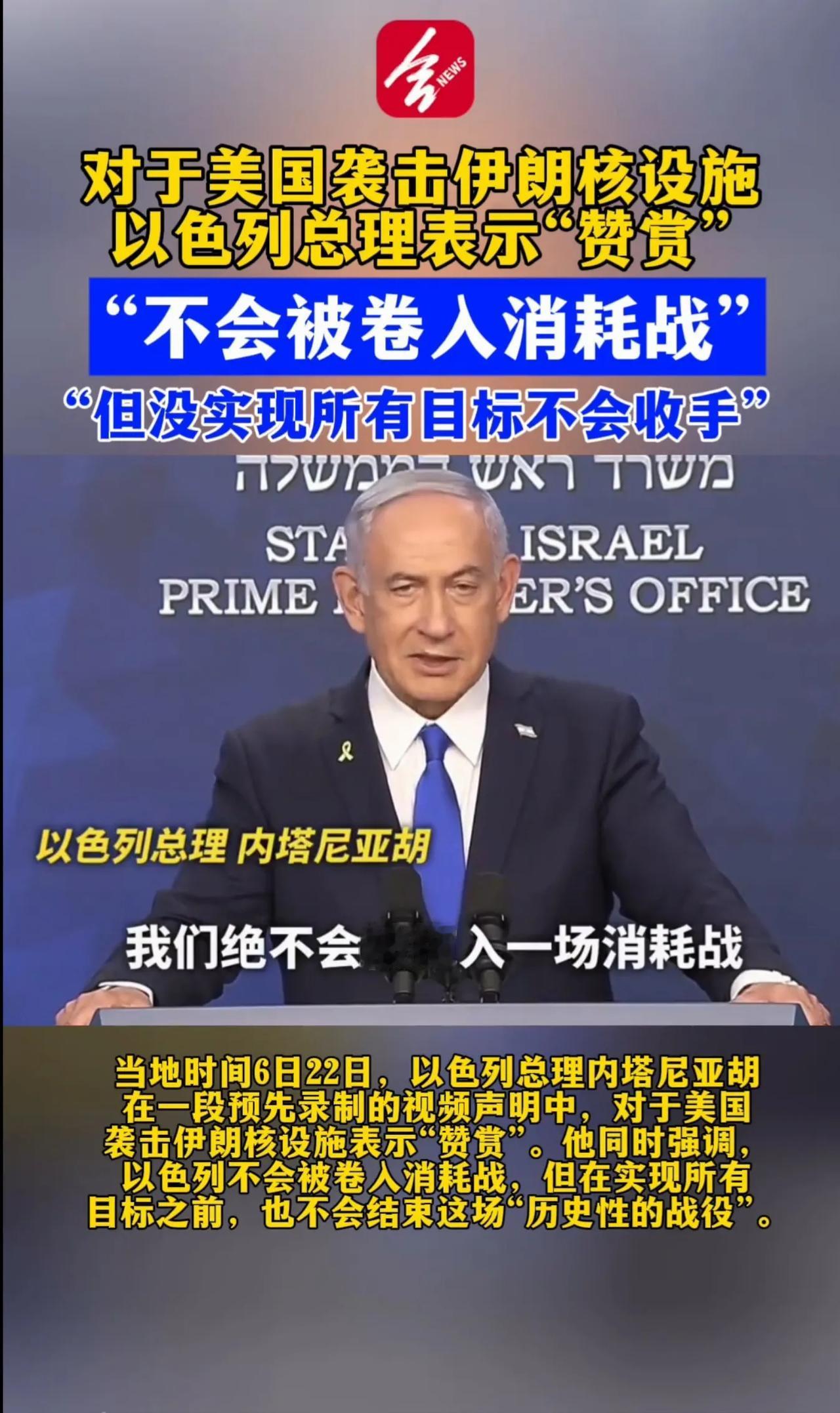 内塔的想法挺好，但伊朗也知道，必须要拖住以色列才能不输，最后比拼的还是双方耐力。