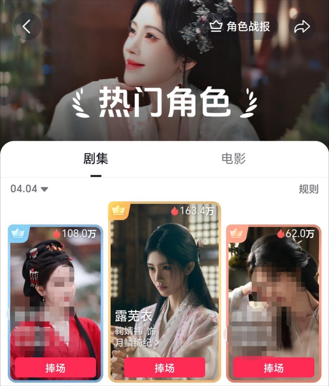 鞠婧祎月鳞绮纪露芜衣抖🎶热门角色榜超大断层 