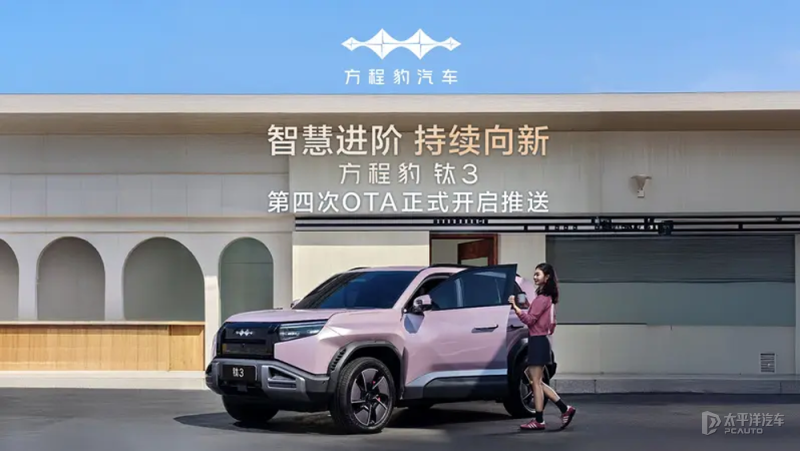 方程豹钛3迎来第四次OTA 进一步拓展智能生活场景