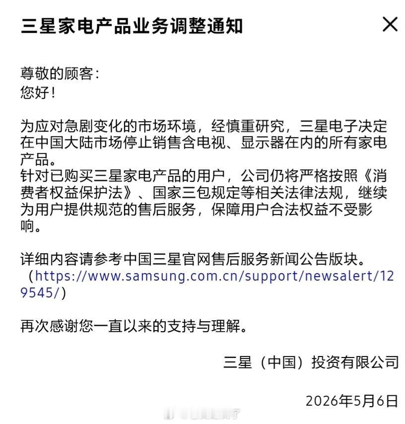 三星家电退出大陆市场哎，唏嘘。三星电子决定在中国大陆市场停止销售含电视、显示器在