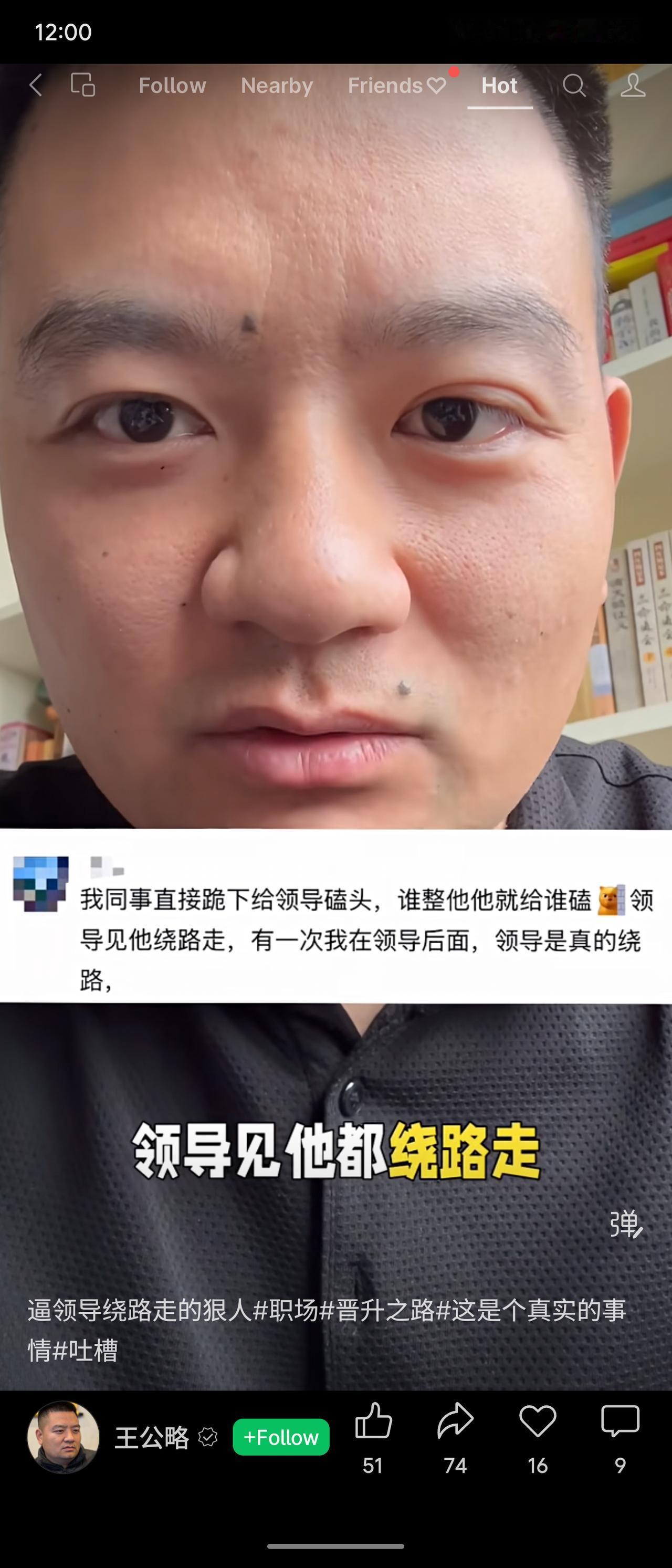 同事遇事就给领导或对手磕头，导致领导见他都绕路走，成了单位里的“狠人”。

用极