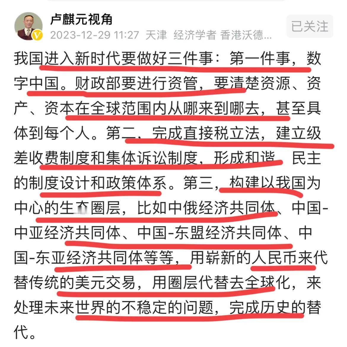 著名经济学家卢麒元：进入新时代，我们要做好三件事。
1、数字中国；
2、完成直接