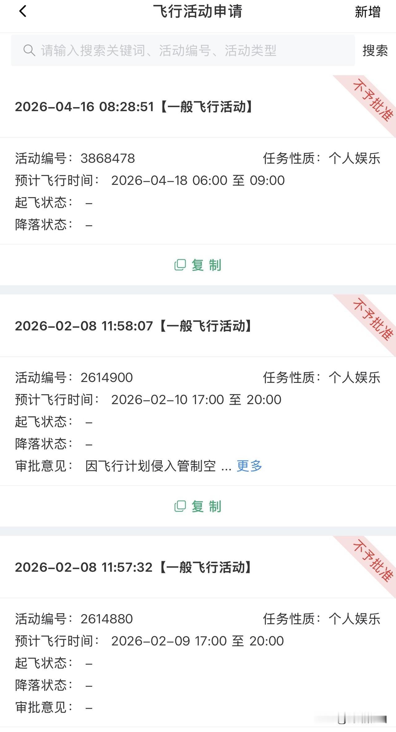听说最近UOM空域申请流程简化，便申请了周末大同火山群。等了两天，最后仍是不预批