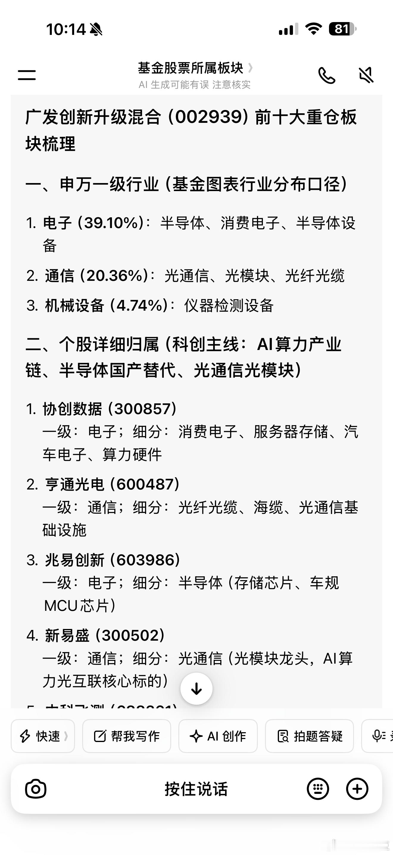 看了一下我重仓的基金，发现它的持仓股有了很大变动，新增的股票集中于TMT科技赛道