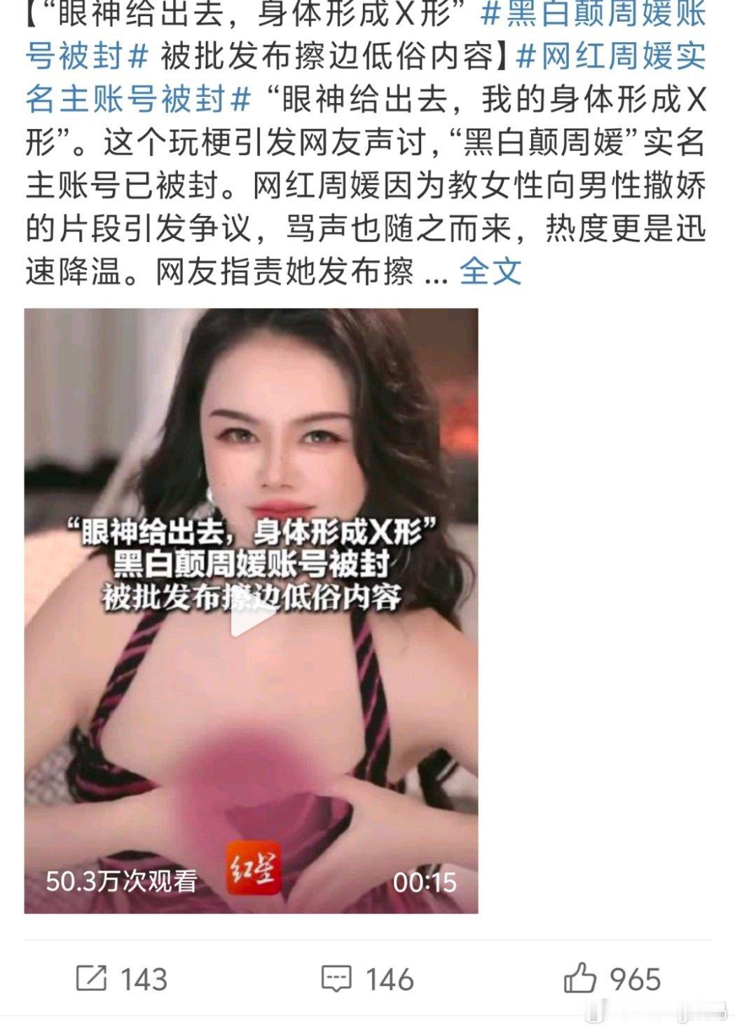 网红周媛实名主账号被封8w8上这种抽象课？？？怕不是第二个“玫瑰女人”严重怀疑那