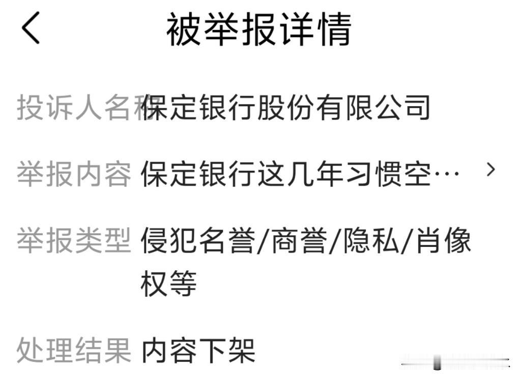 还是讲一点不带自己主观判断的事实吧！
保定银行前副行长赵清哲在2022年4月被处