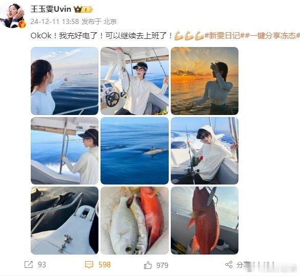王玉雯出海海钓好Ok  王玉雯要进组了  这是王玉雯的钓鱼水平吗 ？你要进组了！