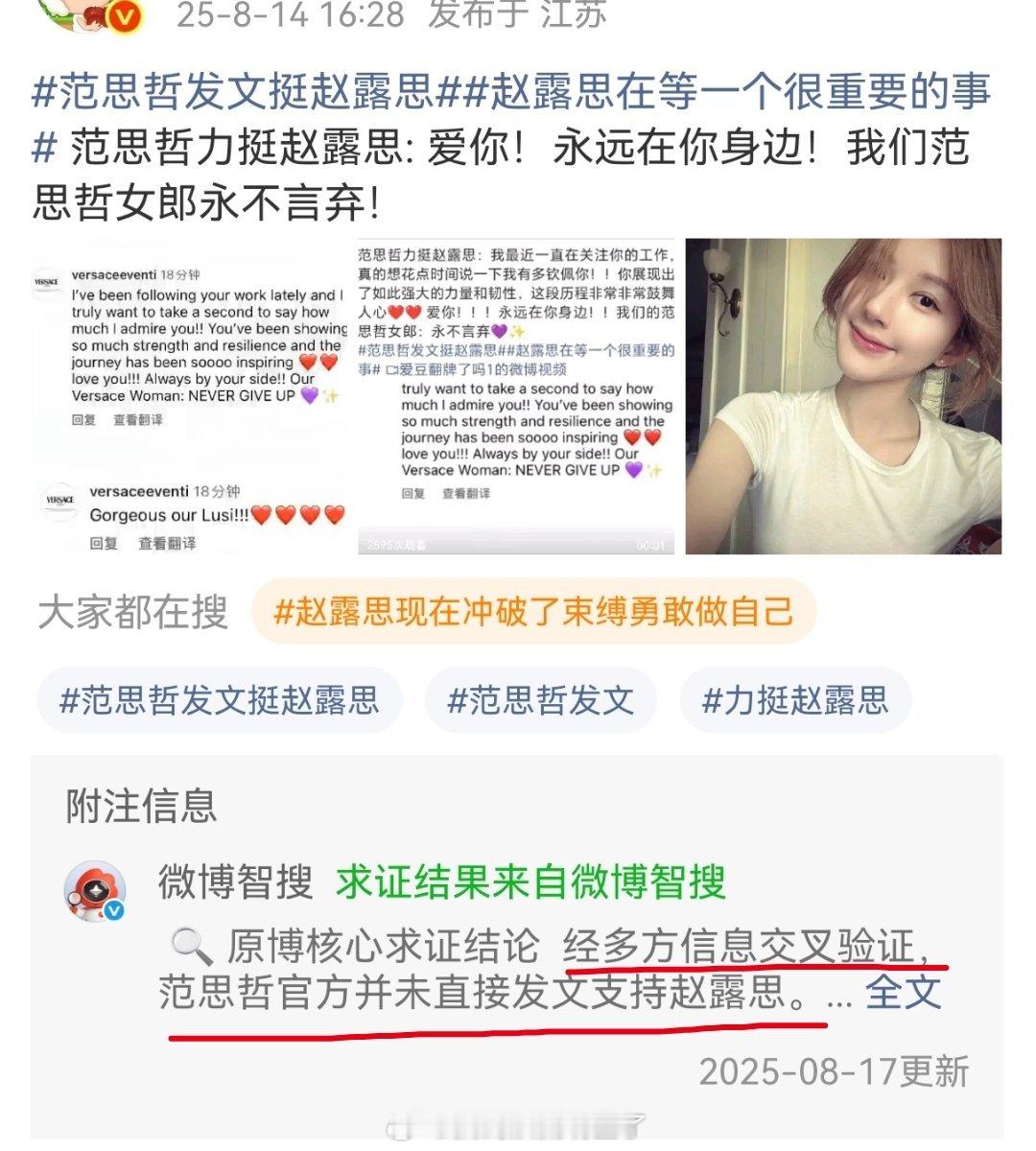 不会是因为这个吧，范思哲这次的大片连挚友都发了，就是没发赵露思... ​​​