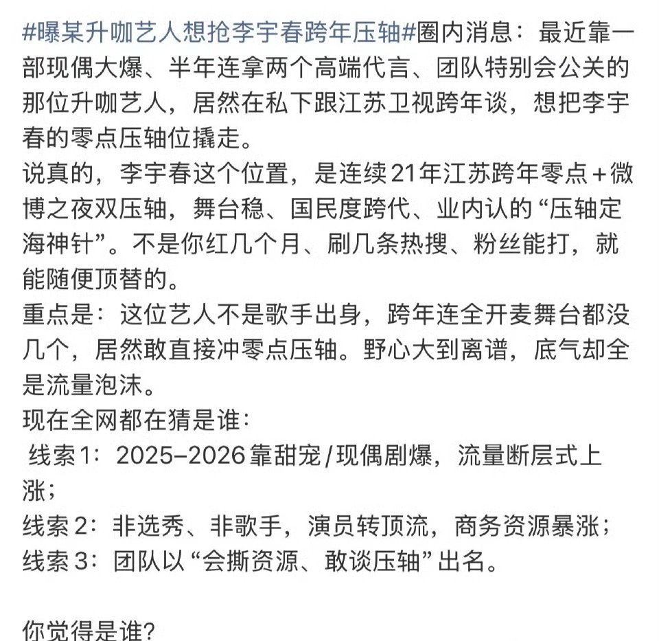 李宇春春晚咖位会被抢走？是什么国际乐子？ 