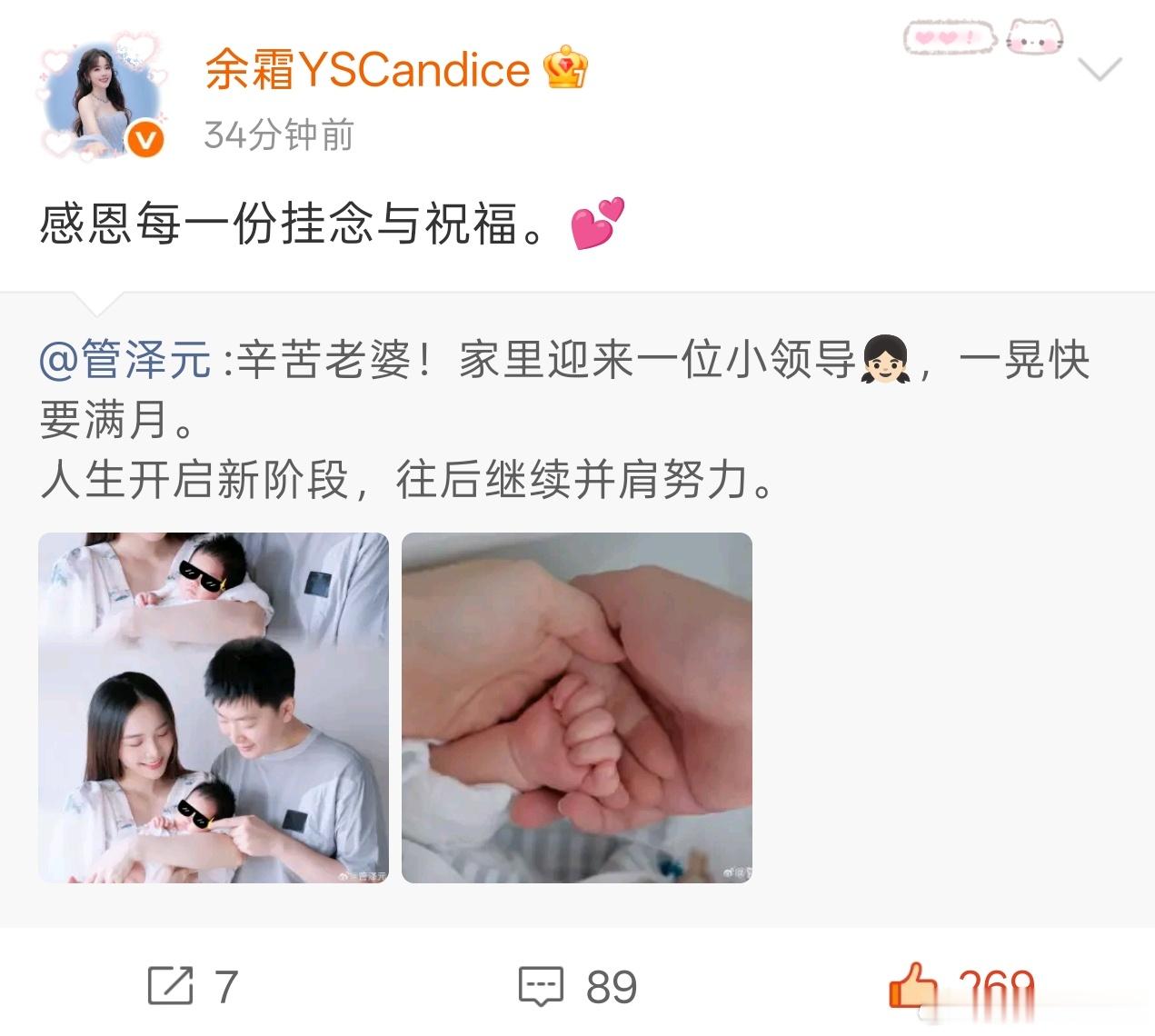管霜喜迎女儿，不解说这段时间陪陪家人也是蛮好的[馋嘴]管泽元人生开启新阶段管泽元