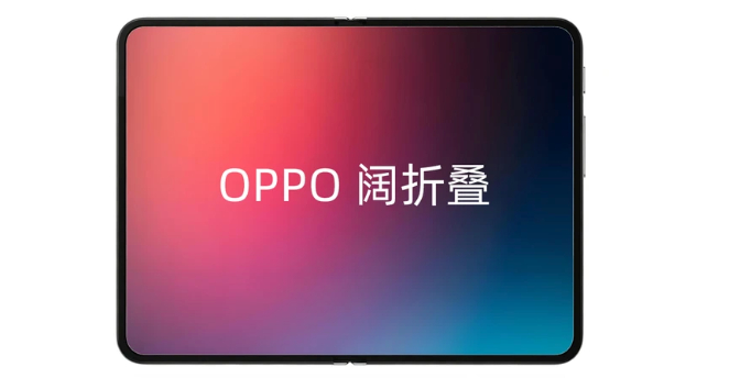 OPPO入局阔折叠看来折叠屏又要卷新方向了。以前拼轻薄、拼折痕，现在开始拼“展开