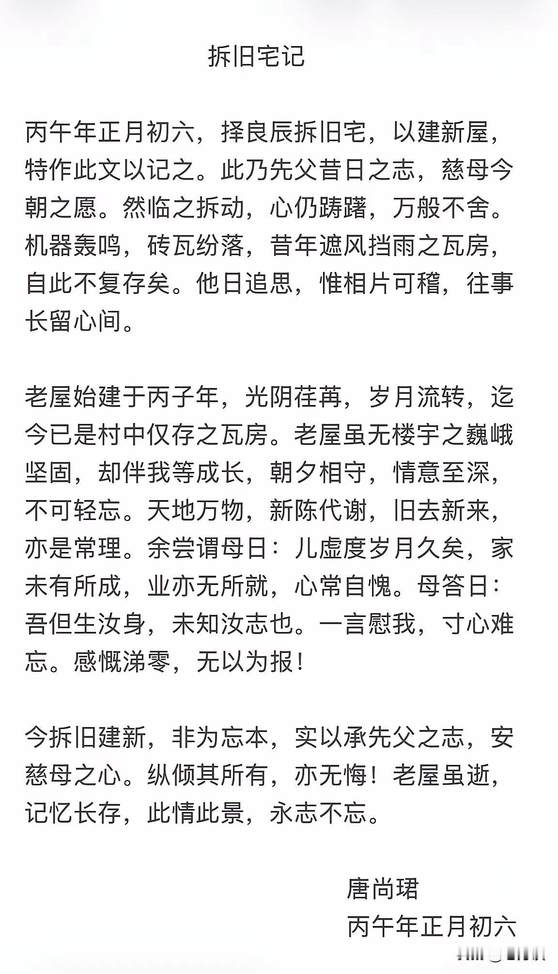 唐尚珺为刚刚拆除的旧房子，特意写了一篇《拆旧宅记》，想不到唐尚珺的中文文笔如此之