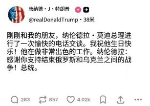 印度沸腾了

当地时间9月17日，印度总理莫迪对外宣布特朗普主动打电话祝贺他75
