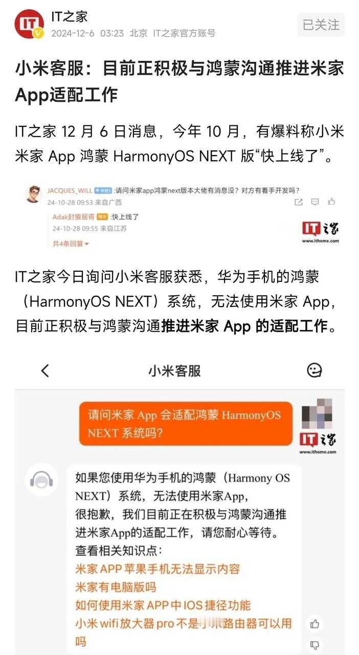 米家App正在推进适配鸿蒙的工作，合作共赢！