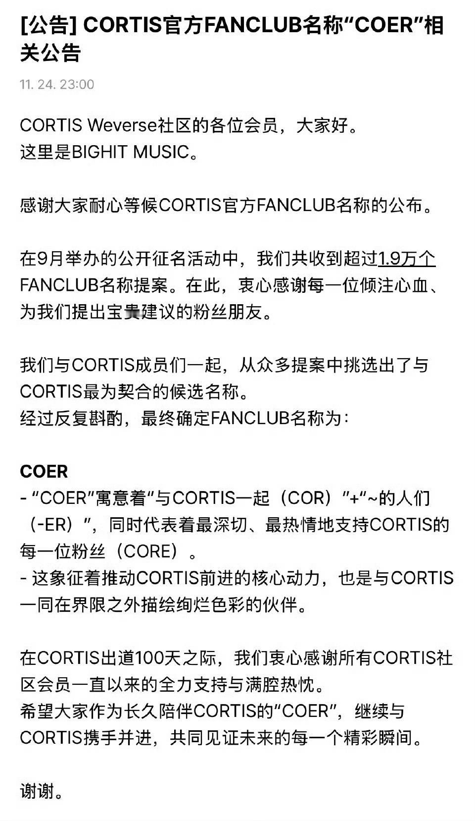 Cortis粉丝名公布：COER- "COER"寓意着"与CORTIS一起（CO