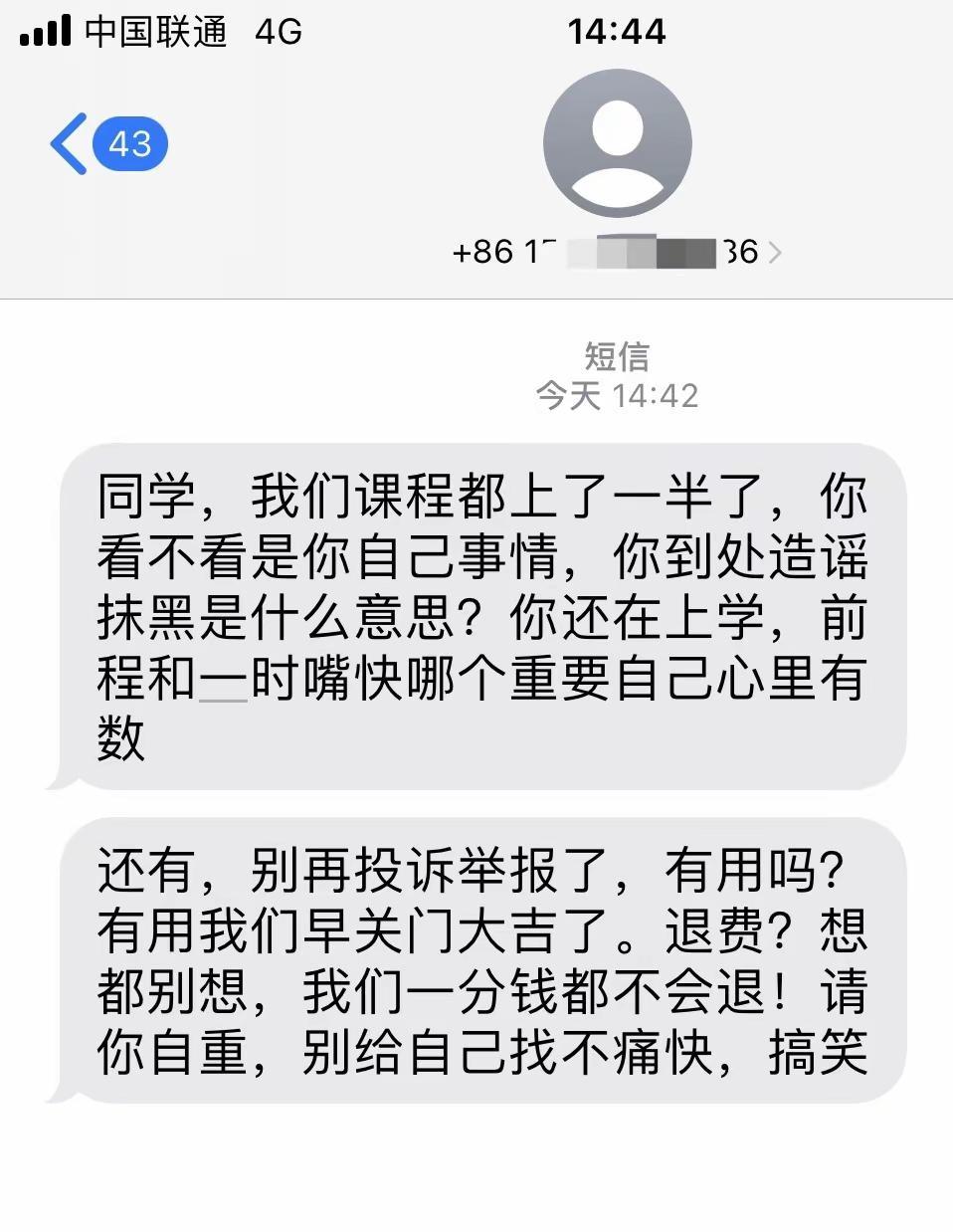 坚持就会胜利，机构退费了😭😭😭。教育机构退费，退退退！合法维护自身权益 机