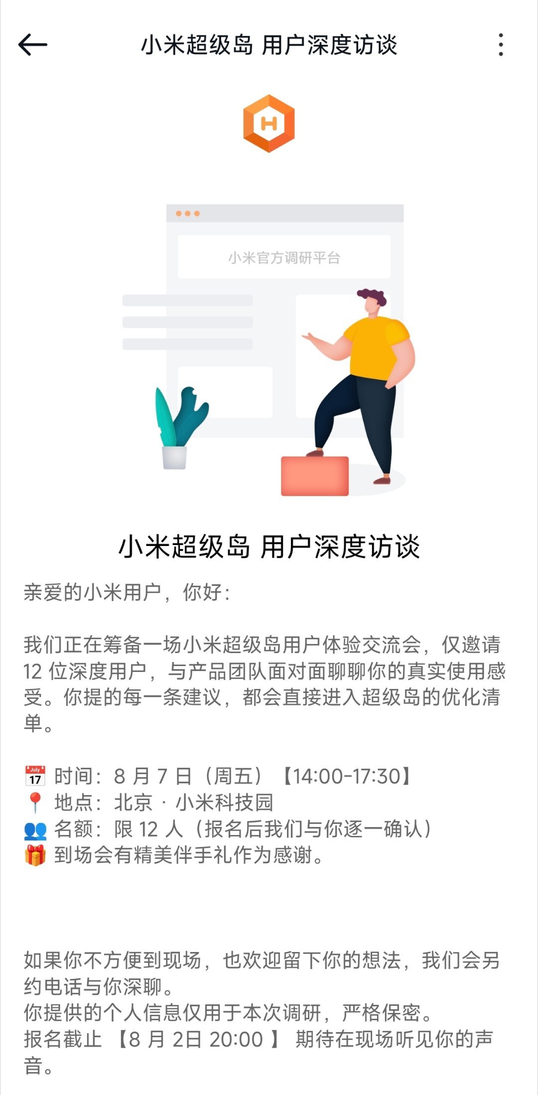 小米澎湃OS3小米澎湃OS4 小米超级岛的线下共创会来了~地点在北京小米科技园，