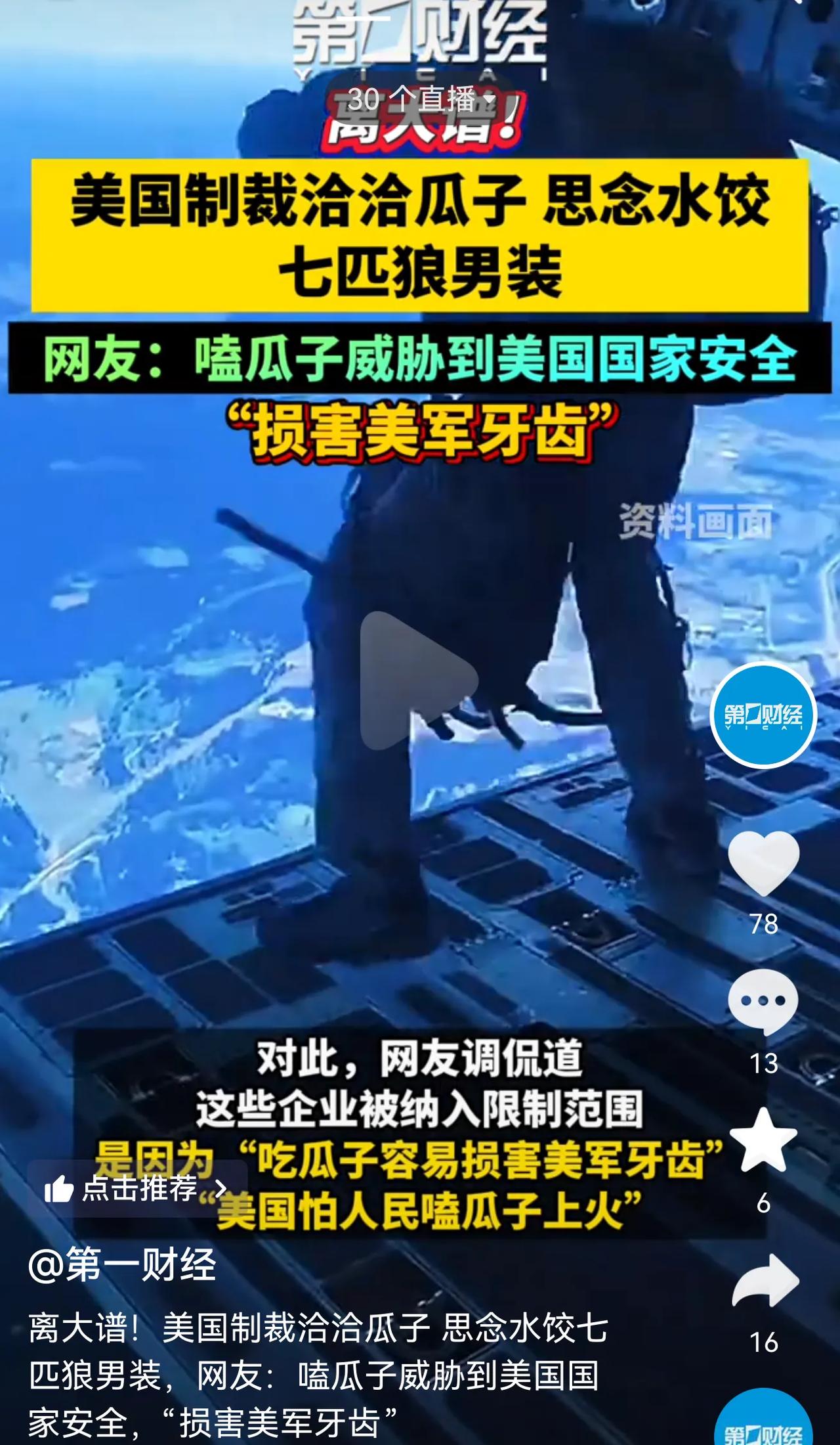 今天七匹狼大涨了6个点，真是太粉刺了。特朗普八次反复取消对伊作战。朝令夕改口无遮