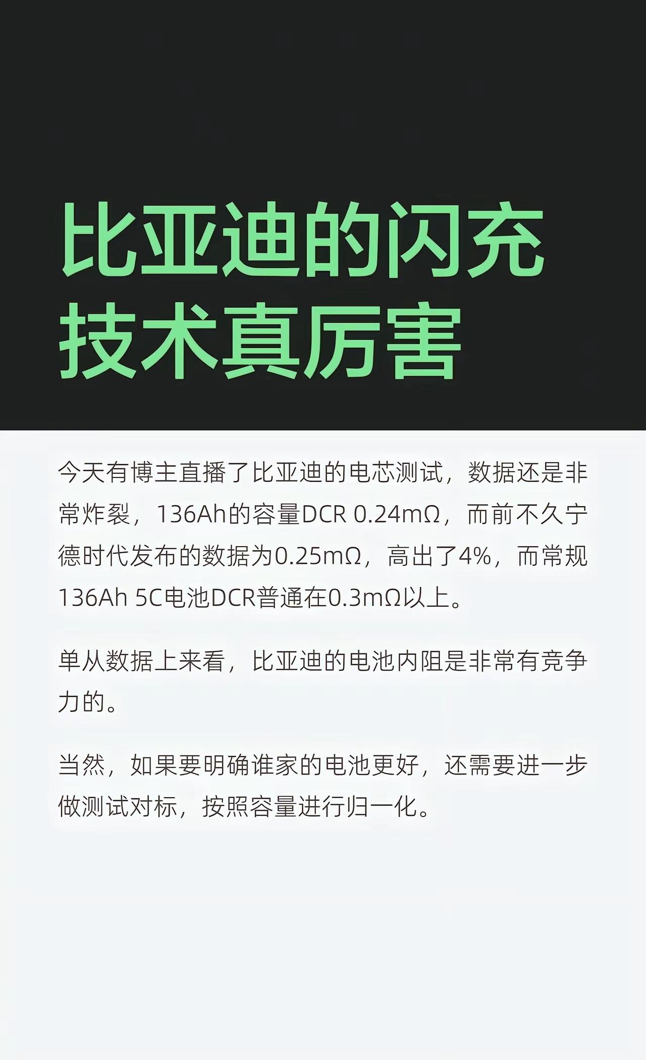 比亚迪的磷酸铁锂二代刀片电池的内阻竟然比宁德的三元锂电池的内阻还要小？