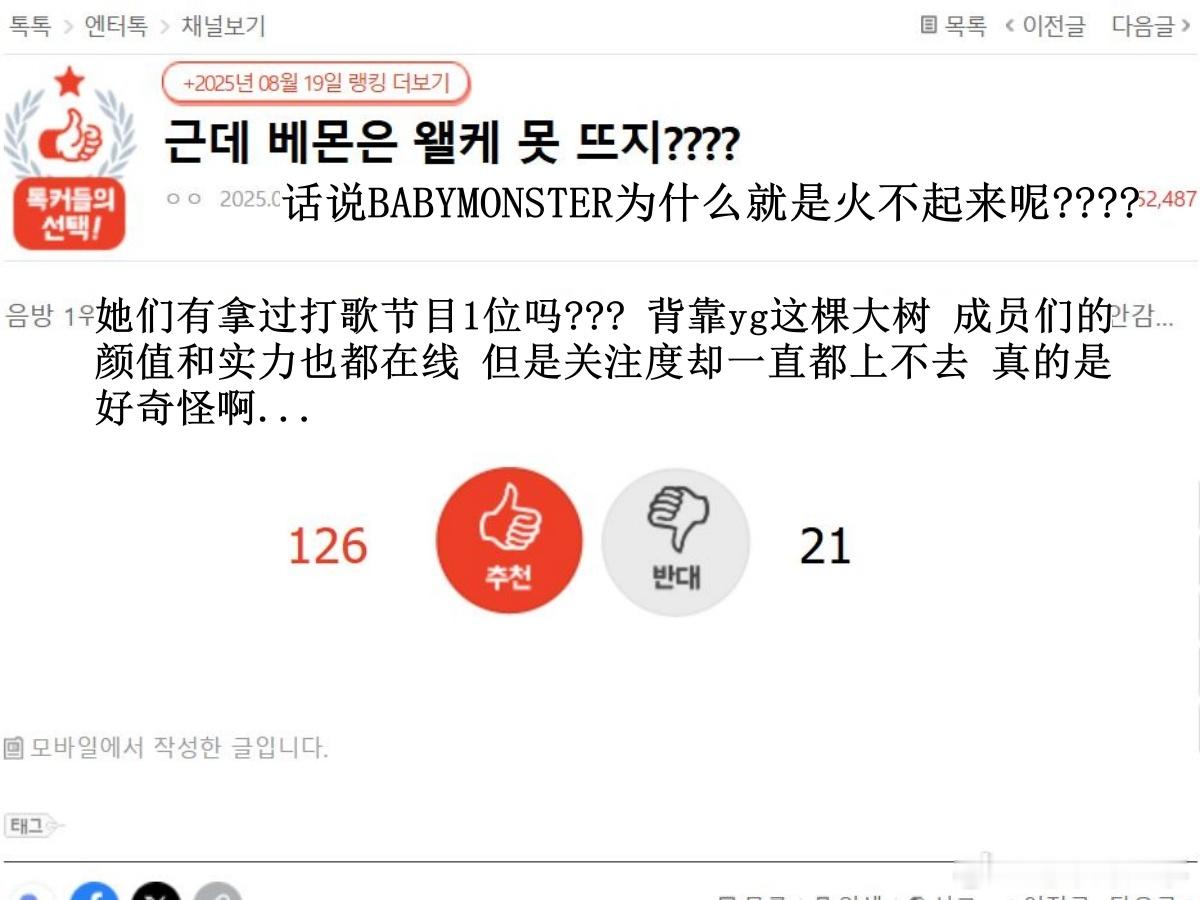 🔥韩网热帖评论翻译🔥BABYMONSTER为什么火不起来呢???韩网原帖帖主