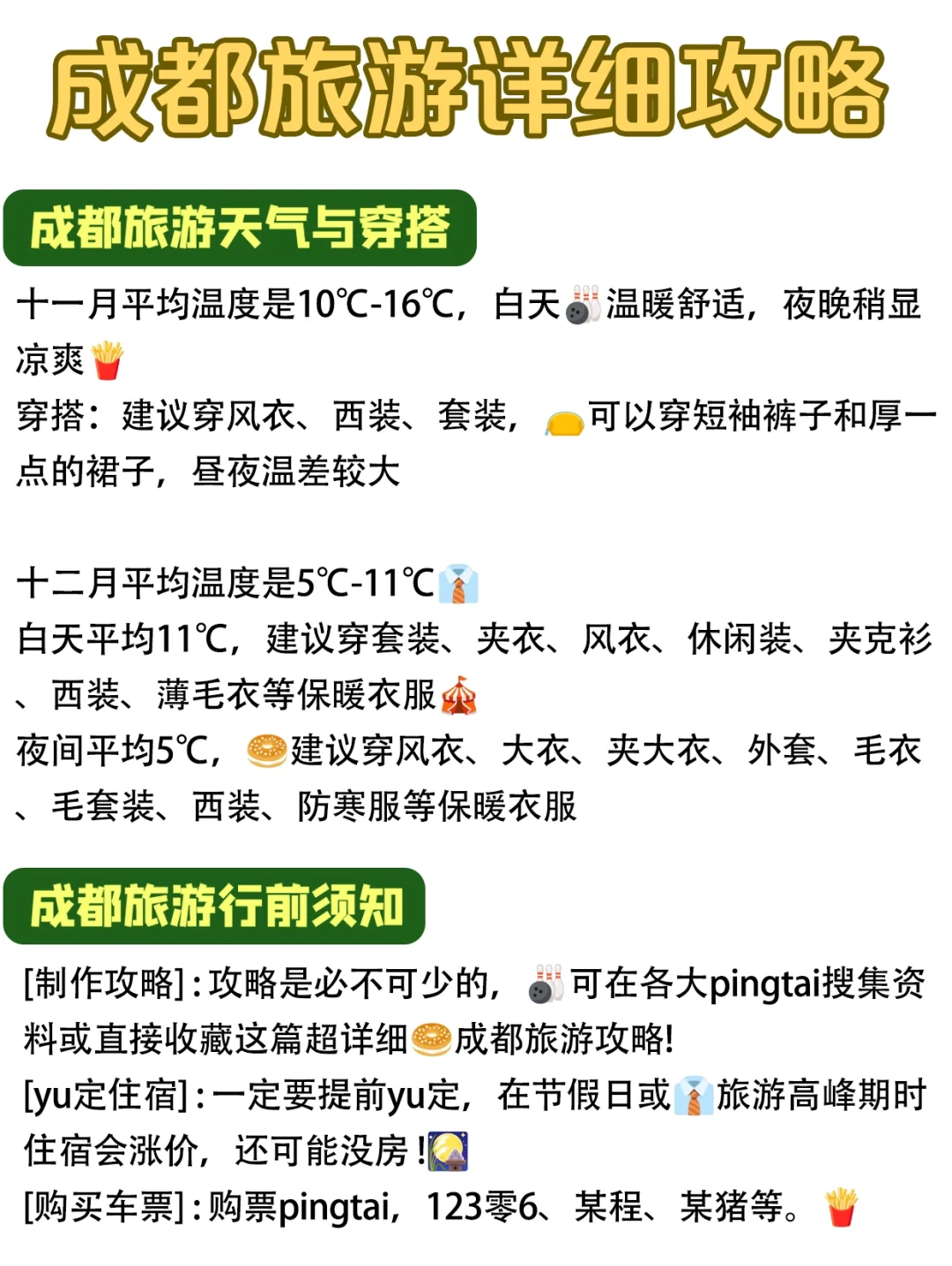 本地人严选成都美食合集！纯美食保姆攻略