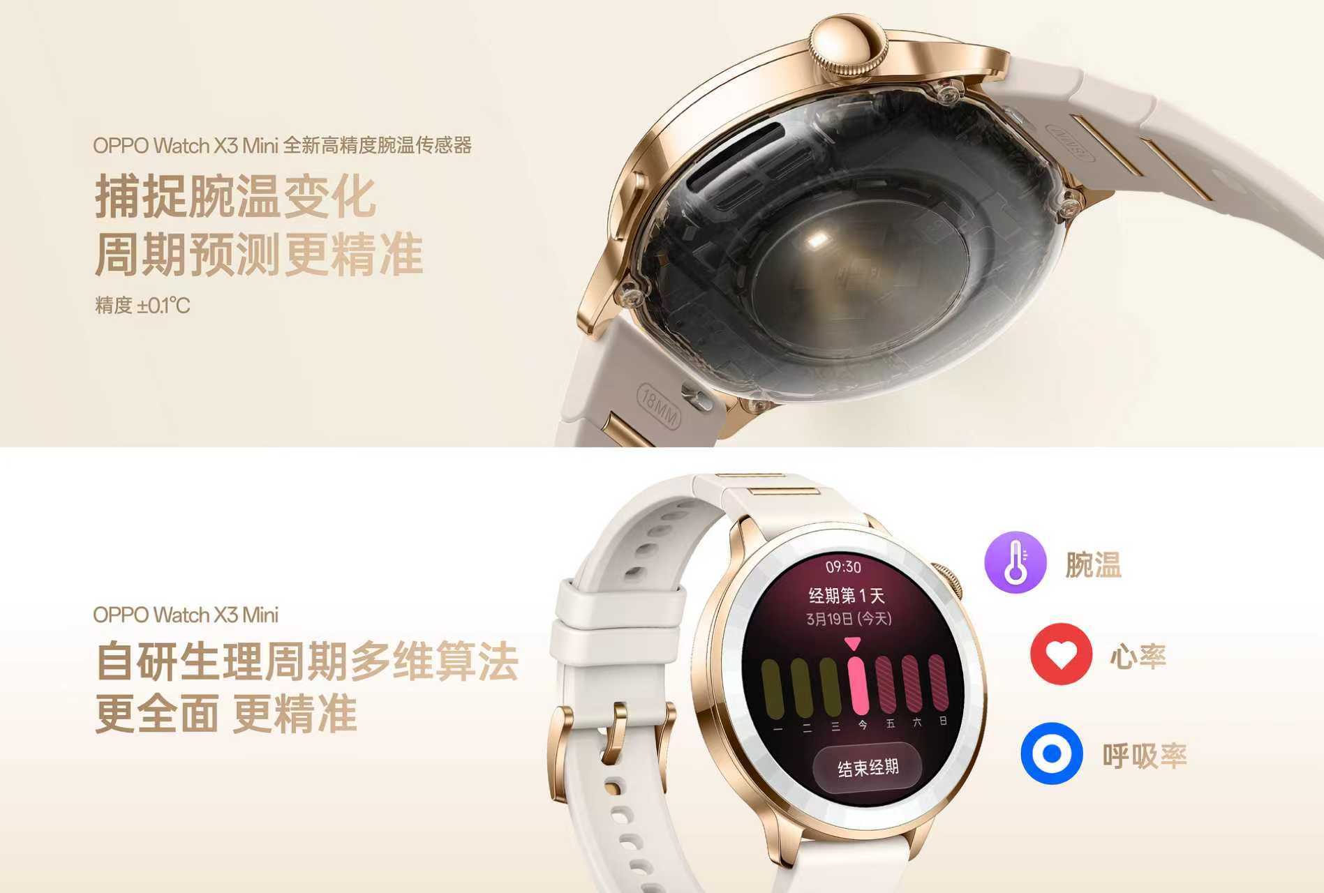 真的被OPPO Watch X3 MiniOPPO Watch X3 Mini 