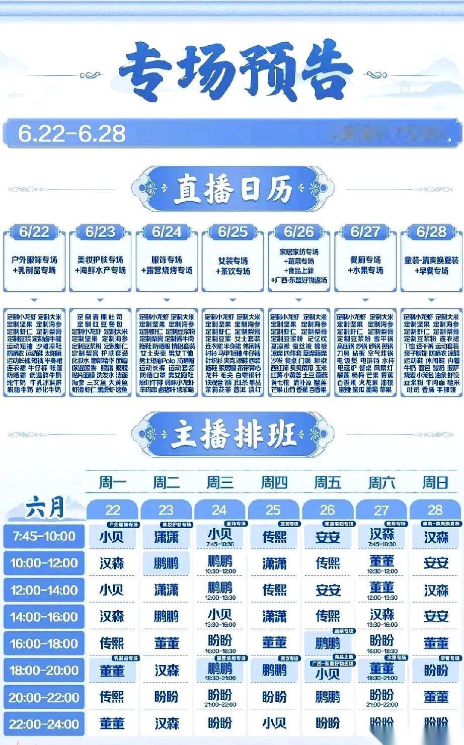 与辉同行下周的排班表刚一刷新，多少人第一反应是把图片拉大，从头到尾扫了一遍。
结