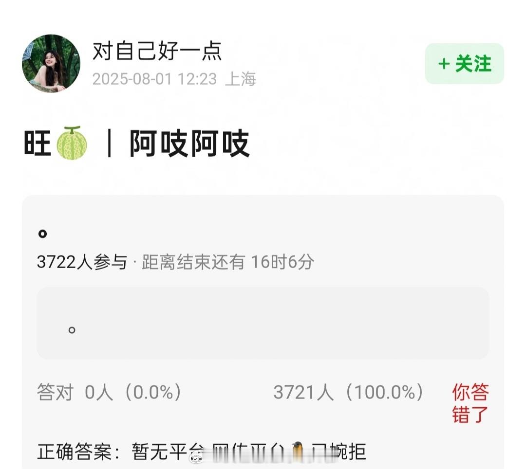 瓜主爆料《阿吱阿吱》网传平台腾讯已婉拒，目前暂无平台。看了粉丝列举的争议点，感觉
