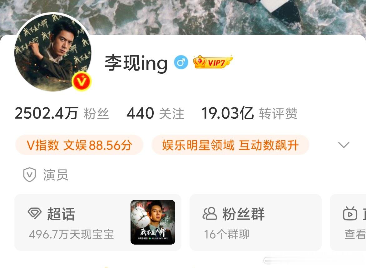 李现的原ID还能改回来吗李现：哥还是原来的哥​​​