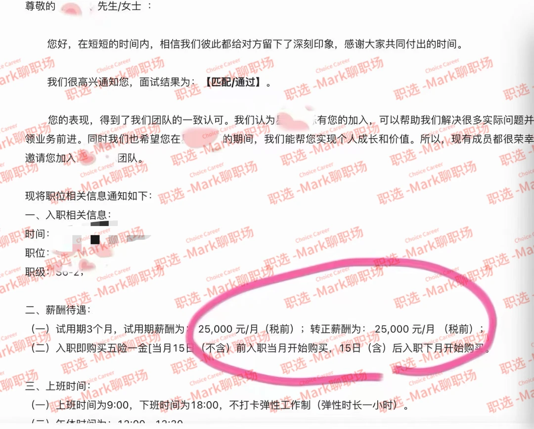 时隔一年多，从拿下32.4w-offer到50w