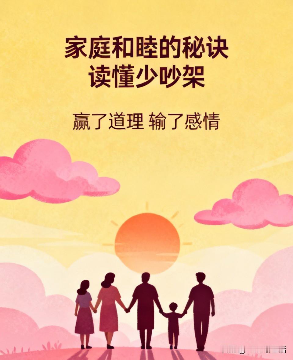 我发现了家庭和睦的秘诀 读懂少吵架
表姐在我家住3天了
因为和表姐夫吵架了
唉 