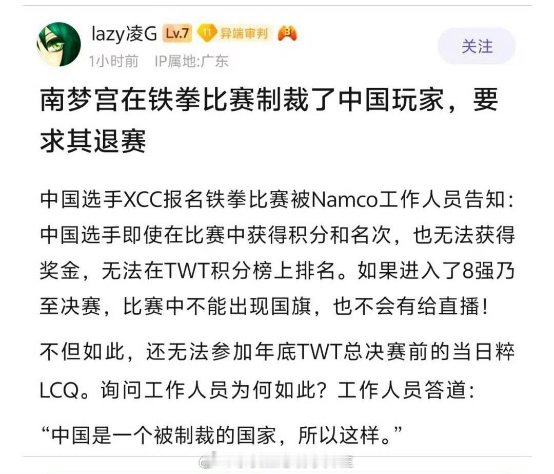 滑跪的也太快了吧[怒]我还是喜欢你桀骜不驯的样子#万代南梦宫逼迫中国铁拳选手弃赛