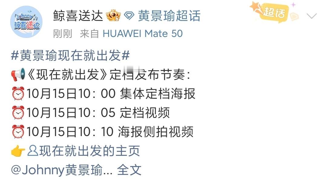 娱乐[超话]现在就出发3即将定档现在就出发3定档节奏现在就出发3定档节奏，期待期