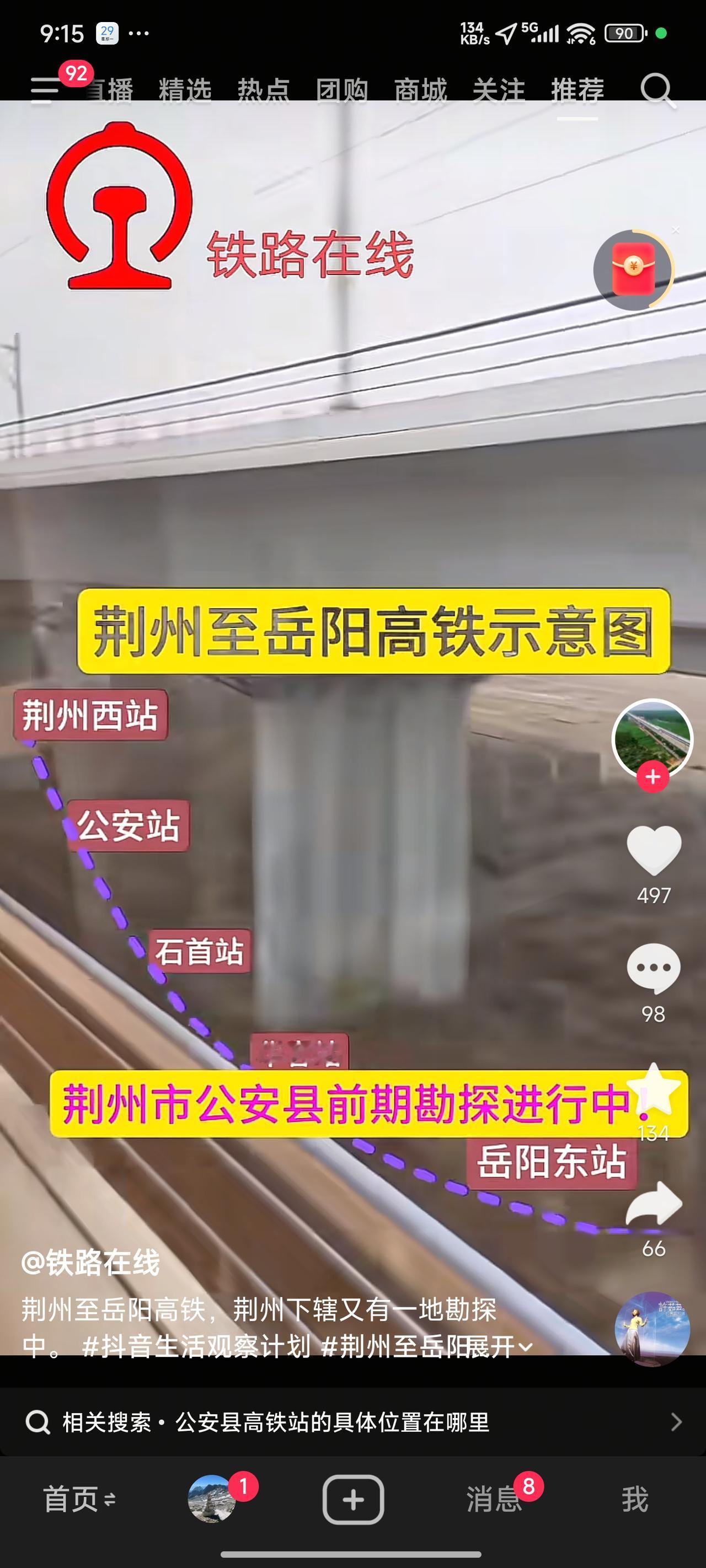 荆岳高铁着实让人期待！我们这些七零后，大半辈子都盼着能有铁路方便出行。目前，它具